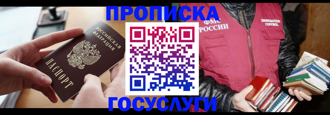 прописка паспорт в Радужном