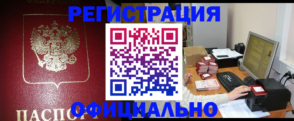 прописка законно в Радужном