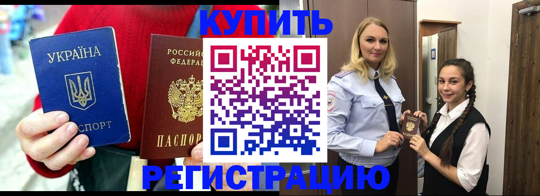 прописка в Радужном